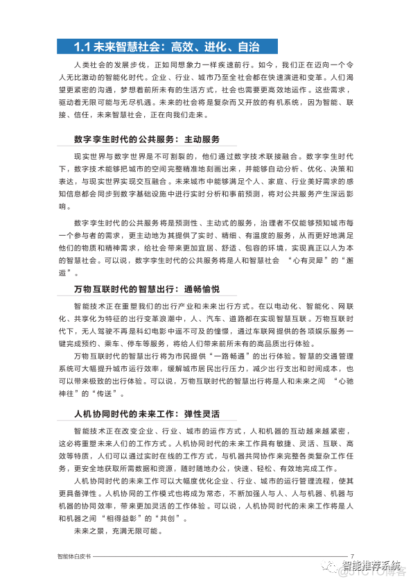 【白皮书分享】2020智能体白皮书-华为.pdf（附下载链接）_交互设计_05