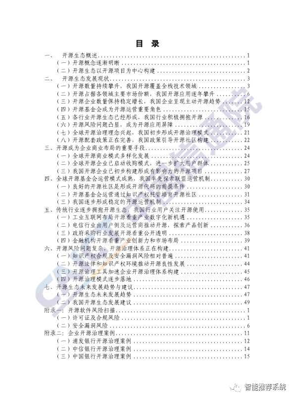 【白皮书下载】开源生态白皮书（2020年）.pdf（附下载链接）_人工智能_02