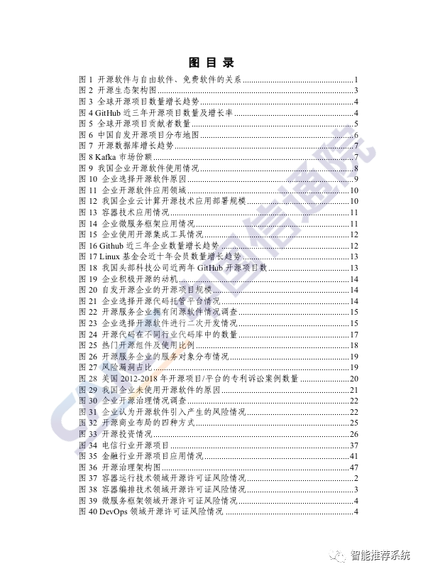 【白皮书下载】开源生态白皮书（2020年）.pdf（附下载链接）_数据分析_03