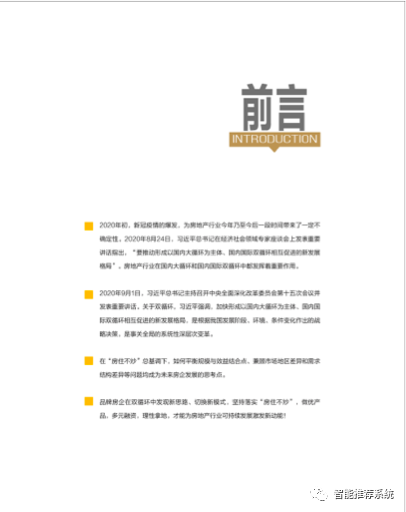 【白皮书分享】2020中国房地产白皮书.pdf（附下载链接）_微软_02