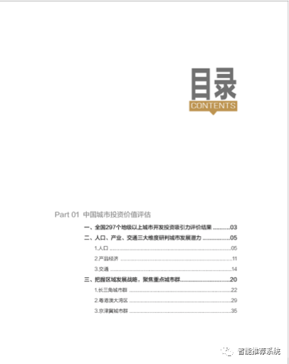 【白皮书分享】2020中国房地产白皮书.pdf（附下载链接）_qml_03