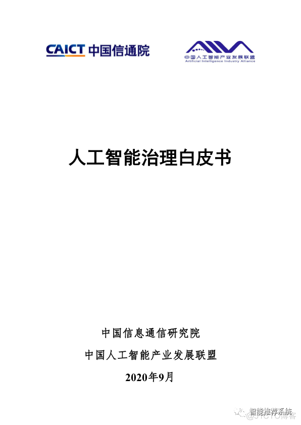 【白皮书分享】人工智能治理白皮书.pdf（附下载链接）_微软