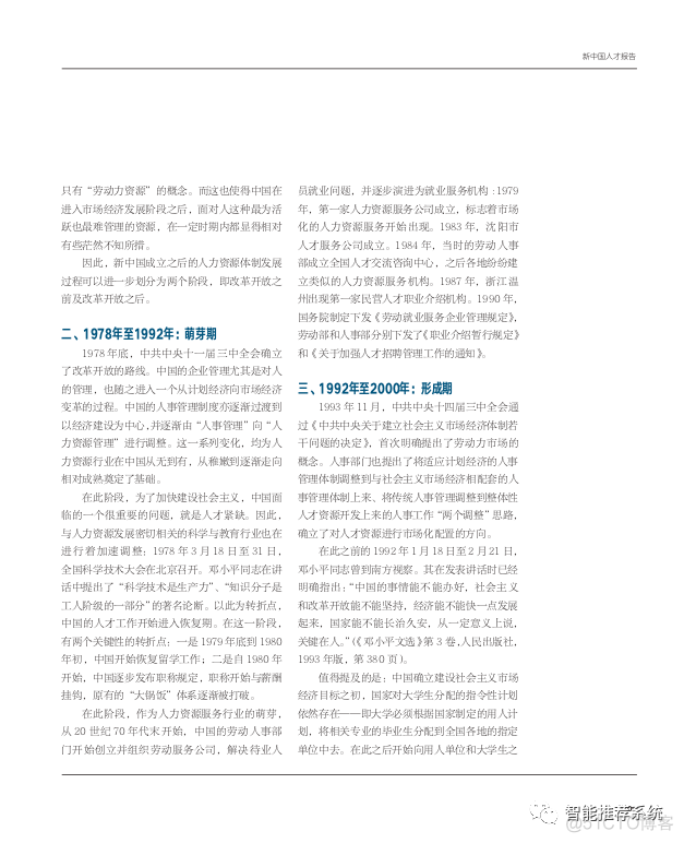 【报告分享】2020新中国人才报告：共赢人力资本新生态-哈佛商业评论.pdf（附下载链接）..._编程语言_11