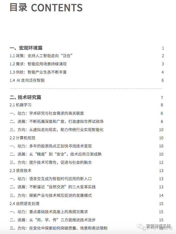 【白皮书】2020腾讯人工智能白皮书.pdf（附下载链接）_人工智能_04