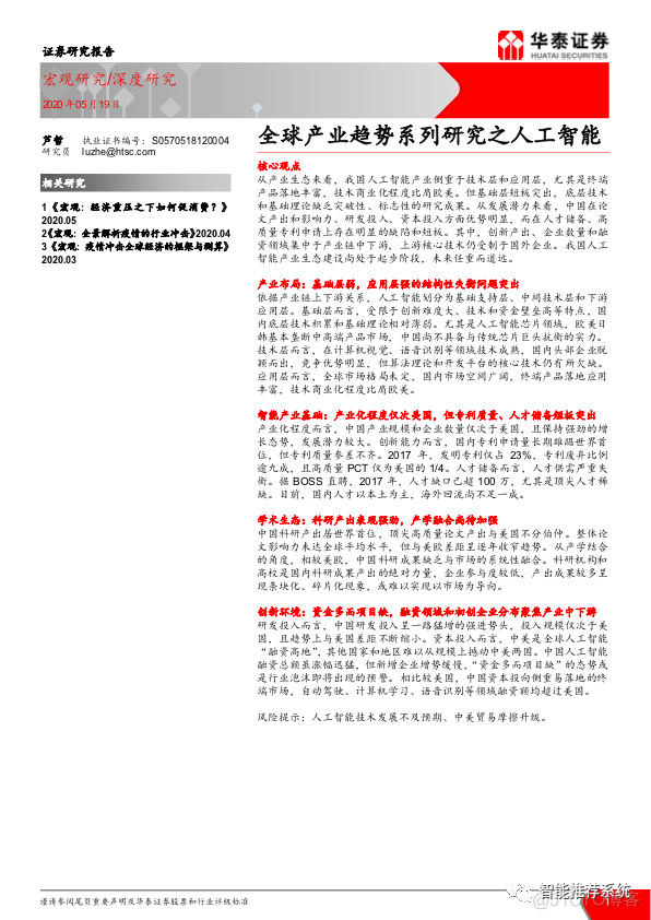 【报告分享】全球产业趋势系列研究之人工智能.pdf（附下载链接）_人工智能