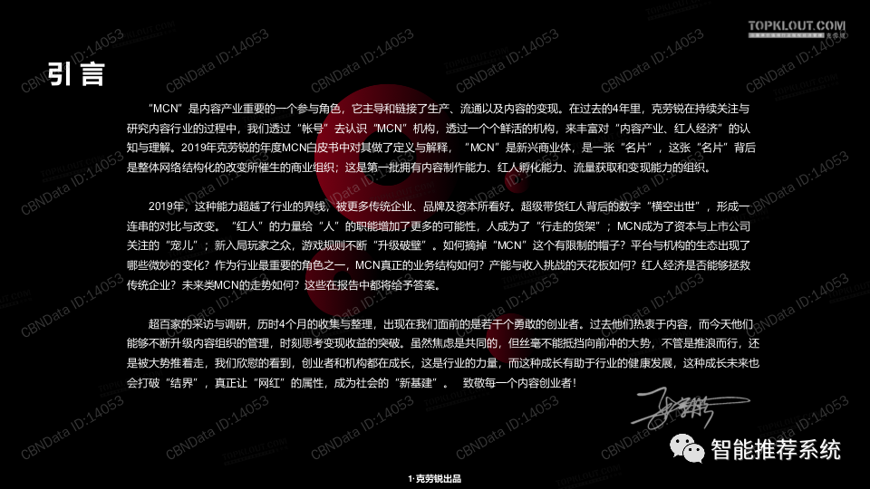 【白皮书】2020中国MCN行业发展研究白皮书.pdf（附下载链接）_行业趋势_02