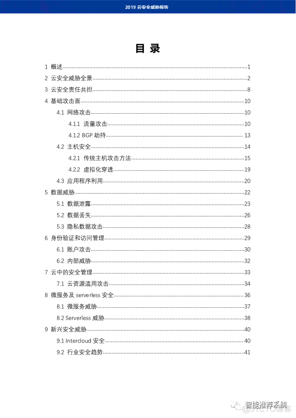 【报告分享】2019云安全威胁报告.pdf（附下载链接）_小程序_02