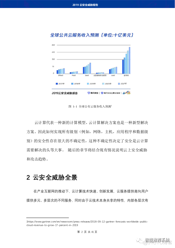 【报告分享】2019云安全威胁报告.pdf（附下载链接）_小程序_04