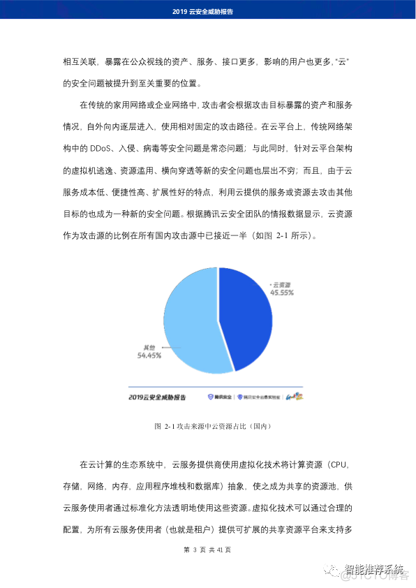 【报告分享】2019云安全威胁报告.pdf（附下载链接）_数据_05