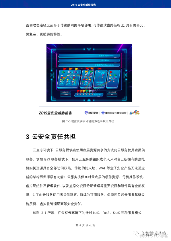 【报告分享】2019云安全威胁报告.pdf（附下载链接）_数据_10