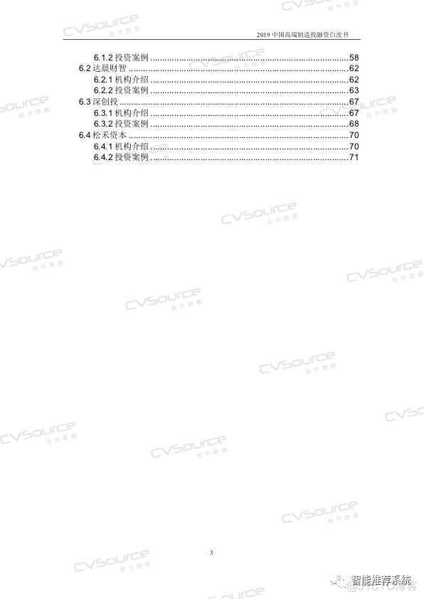 【白皮书】中国高端制造投融资白皮书.pdf（附下载链接）_小程序_03