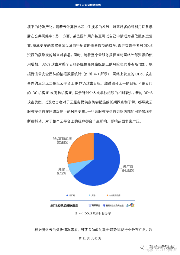 【报告分享】2019云安全威胁报告.pdf（附下载链接）_云安全_13