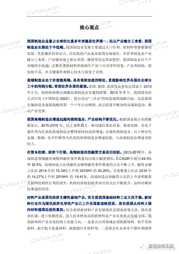 【白皮书】中国高端制造投融资白皮书.pdf（附下载链接）_小程序_05