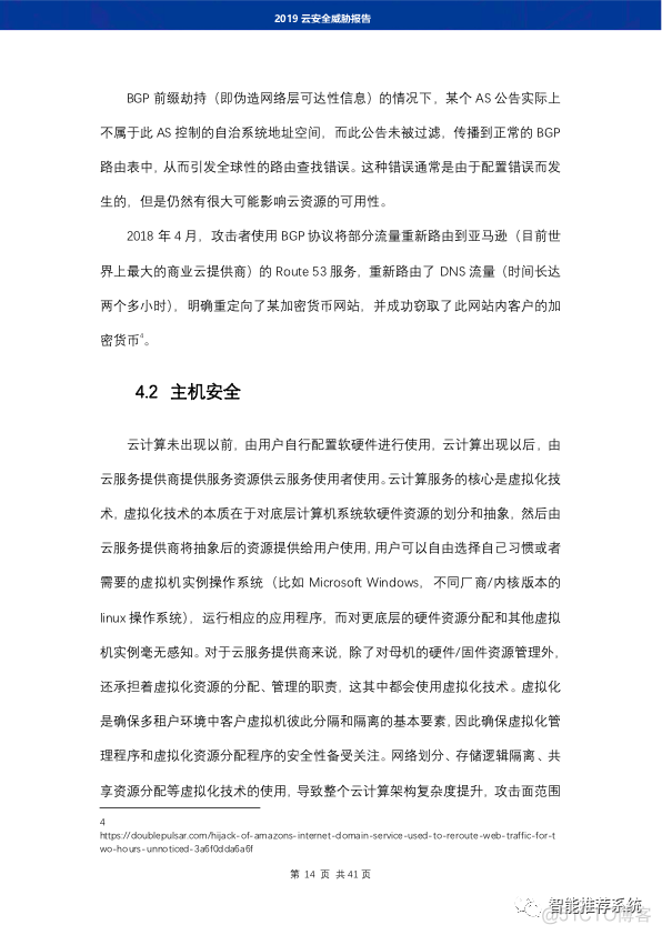 【报告分享】2019云安全威胁报告.pdf（附下载链接）_云安全_16