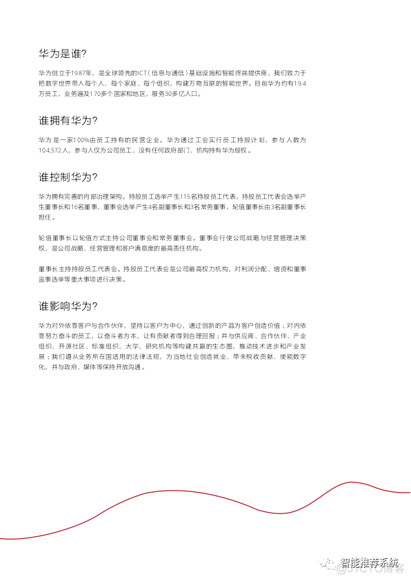 【报告分享】华为2019年财报.pdf（附下载链接）_好用_02