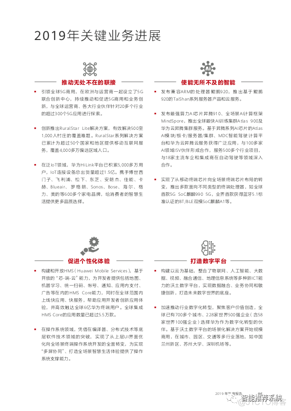 【报告分享】华为2019年财报.pdf（附下载链接）_好用_04