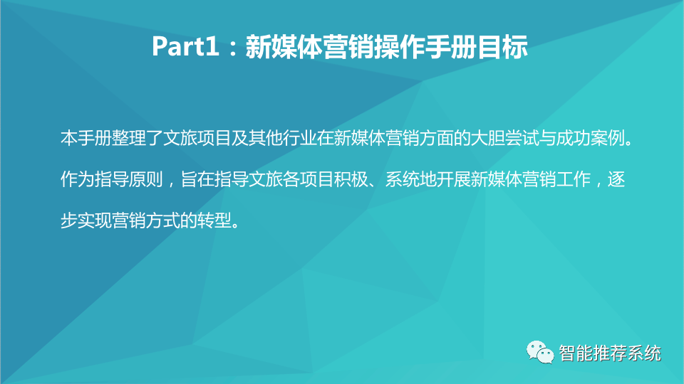 【报告分享】万达文旅项目新媒体营销操作手册.pdf（附下载链接）_小程序_02