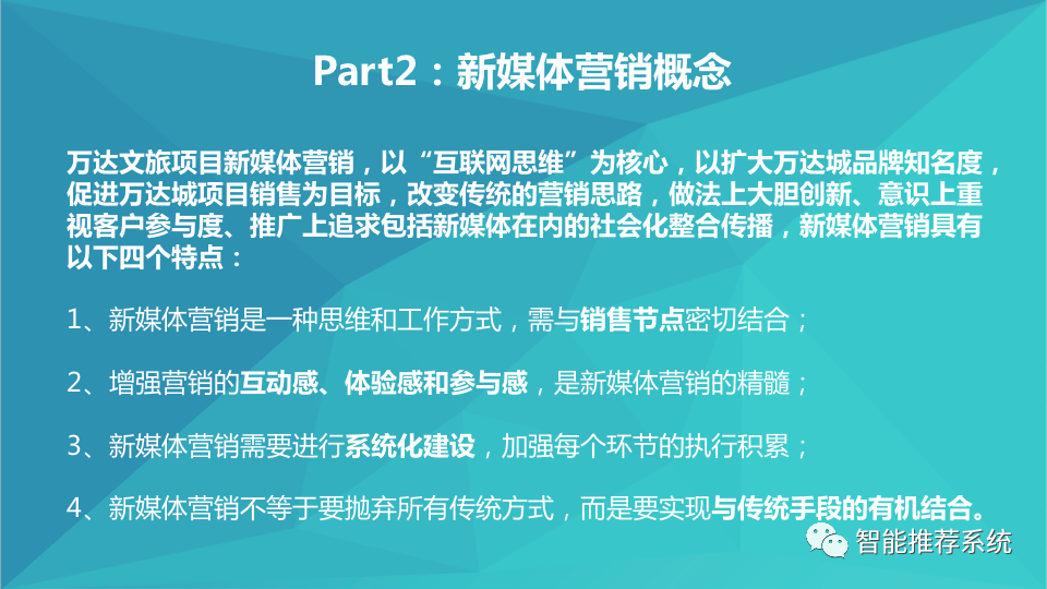 【报告分享】万达文旅项目新媒体营销操作手册.pdf（附下载链接）_数据_03