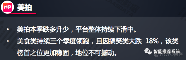 【报告分享】2019Q3短视频KOL红人季度深度分析.pdf_数据_05