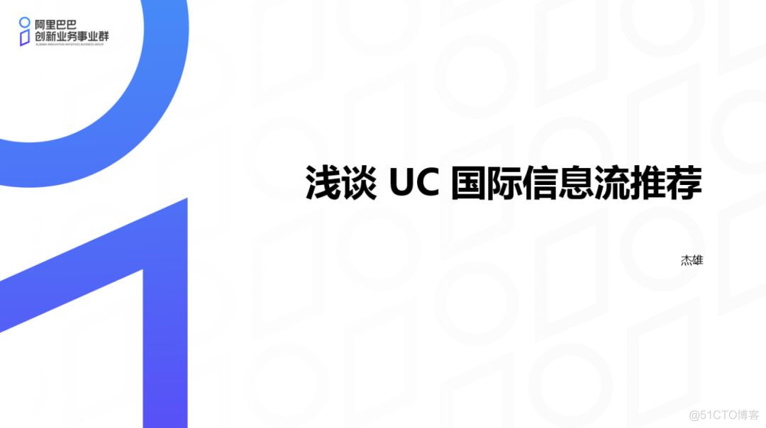 浅谈 UC 国际信息流推荐_多目标