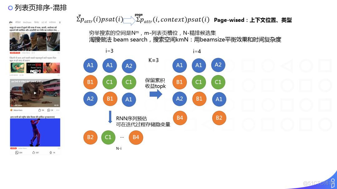 浅谈 UC 国际信息流推荐_推荐系统_06