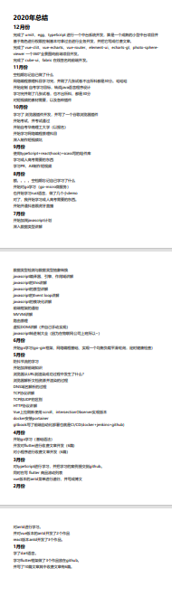 2020年总结_javascript