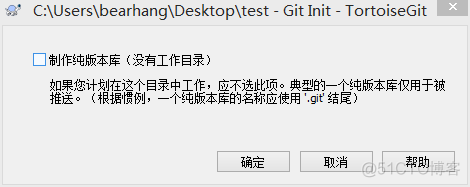 win10下乌龟git安装和使用_git_14