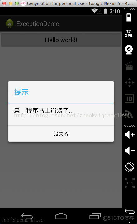 Android我们要友好的告诉用户，程序要崩溃了_ide