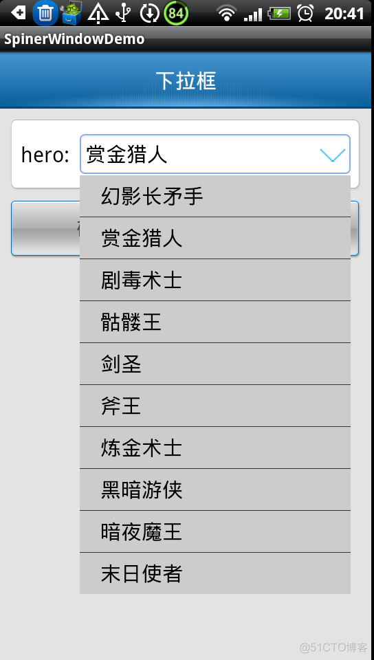 Android自定义spinner下拉框实现的实现_Spiner_02