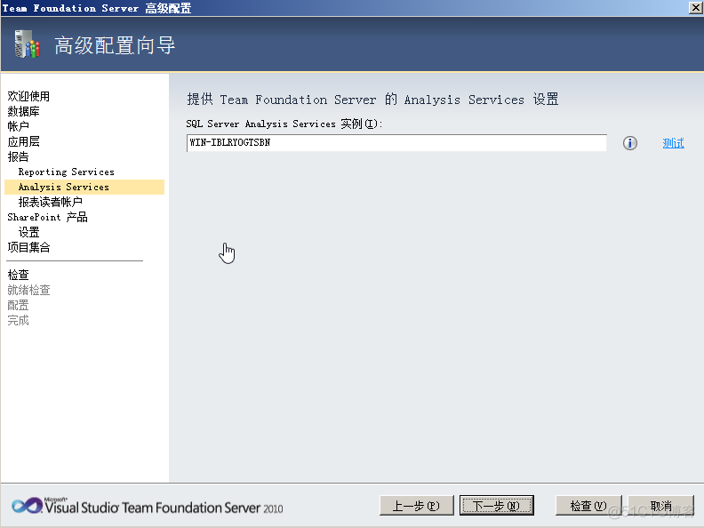 Team Foundation Server  安装配置教程_Team_19