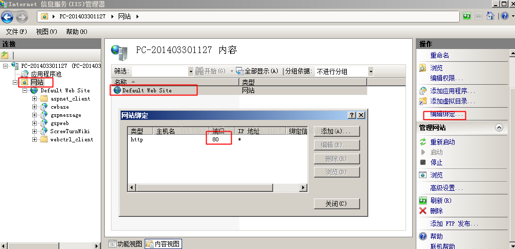 WIN7安装IIS后无默认网站(Default Web site)解决方案_安装IIS