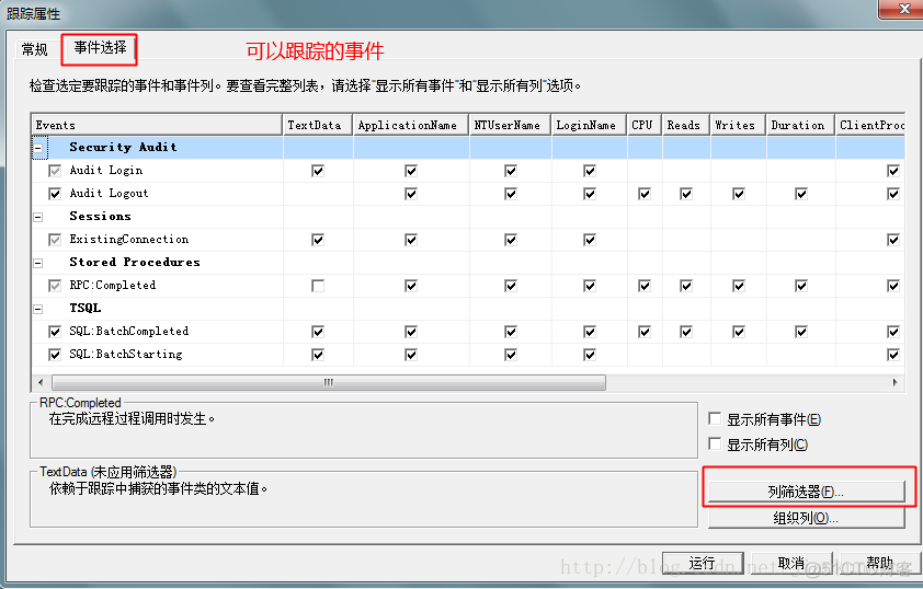 使用SQL Server Profiler跟踪数据库_跟踪_05