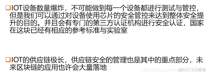 硬件安全技术-5G时代IOT环境下芯片安全风险与挑战_5g_06