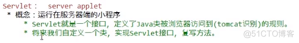 Java学习笔记一Servlet一_servlet