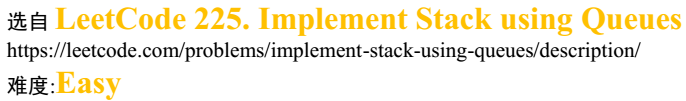 7道经典栈、队列、堆的题目-使用队列实现栈，栈实现队列_数据结构_02