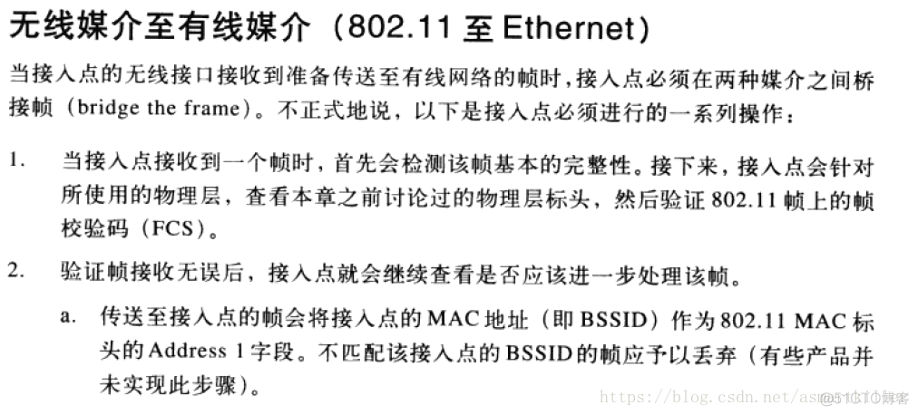 802.11无线网络—802.11无线网络权威指南读书笔记_身份验证_13