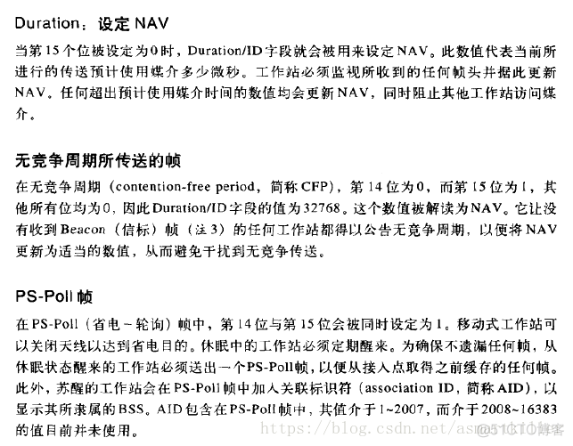 802.11无线网络—802.11无线网络权威指南读书笔记_802.11_27