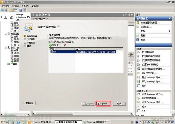 Exchange 2010 SSL证书安装文档_服务器_15