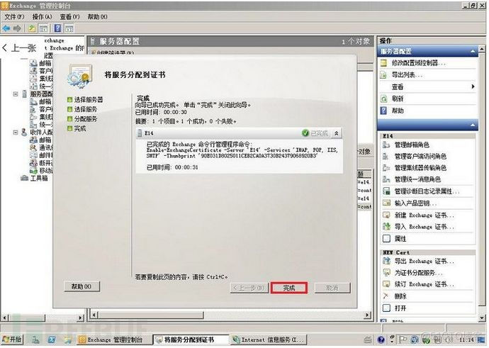 Exchange 2010 SSL证书安装文档_ssl证书_19