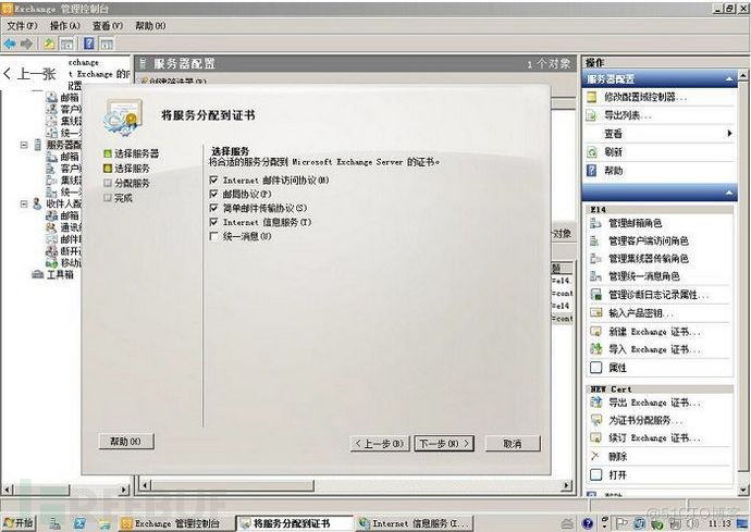 Exchange 2010 SSL证书安装文档_压缩包_16