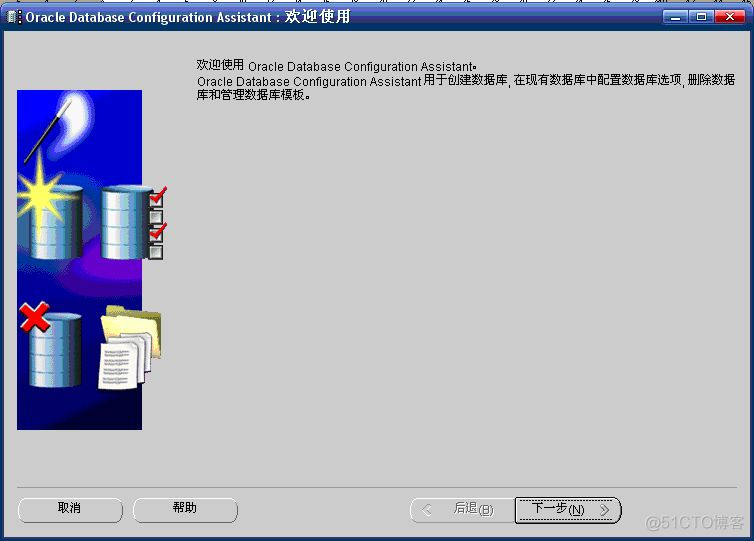 图例step by step DBCA创建Oracle数据库_数据仓库_02