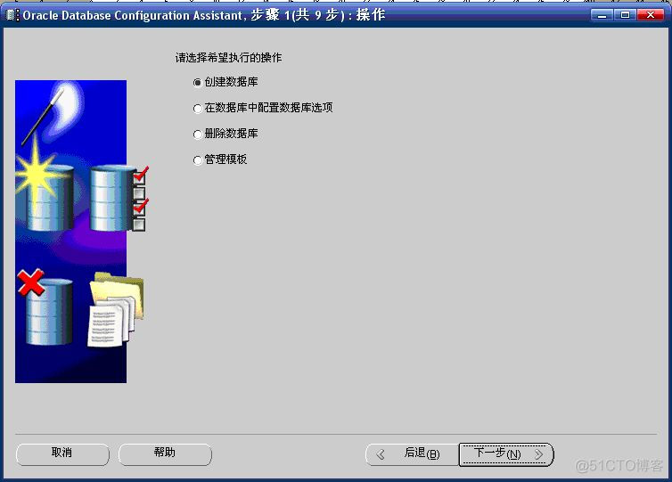 图例step by step DBCA创建Oracle数据库_数据库_03