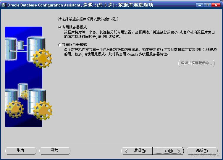 图例step by step DBCA创建Oracle数据库_数据库_07