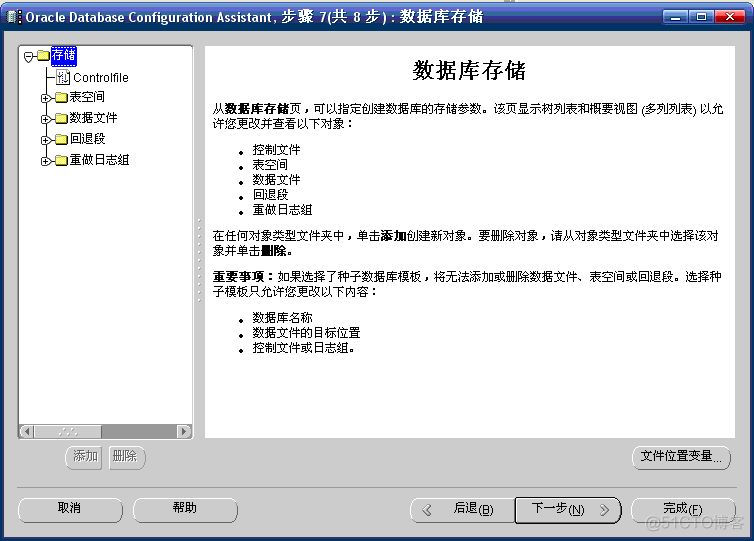 图例step by step DBCA创建Oracle数据库_数据仓库_09