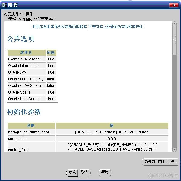 图例step by step DBCA创建Oracle数据库_database_11