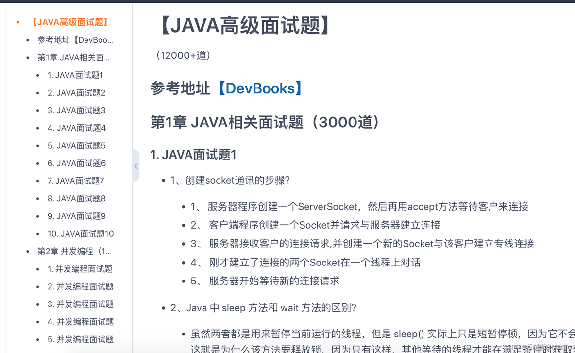 【面试题】3000+道JAVA高级面试题_java