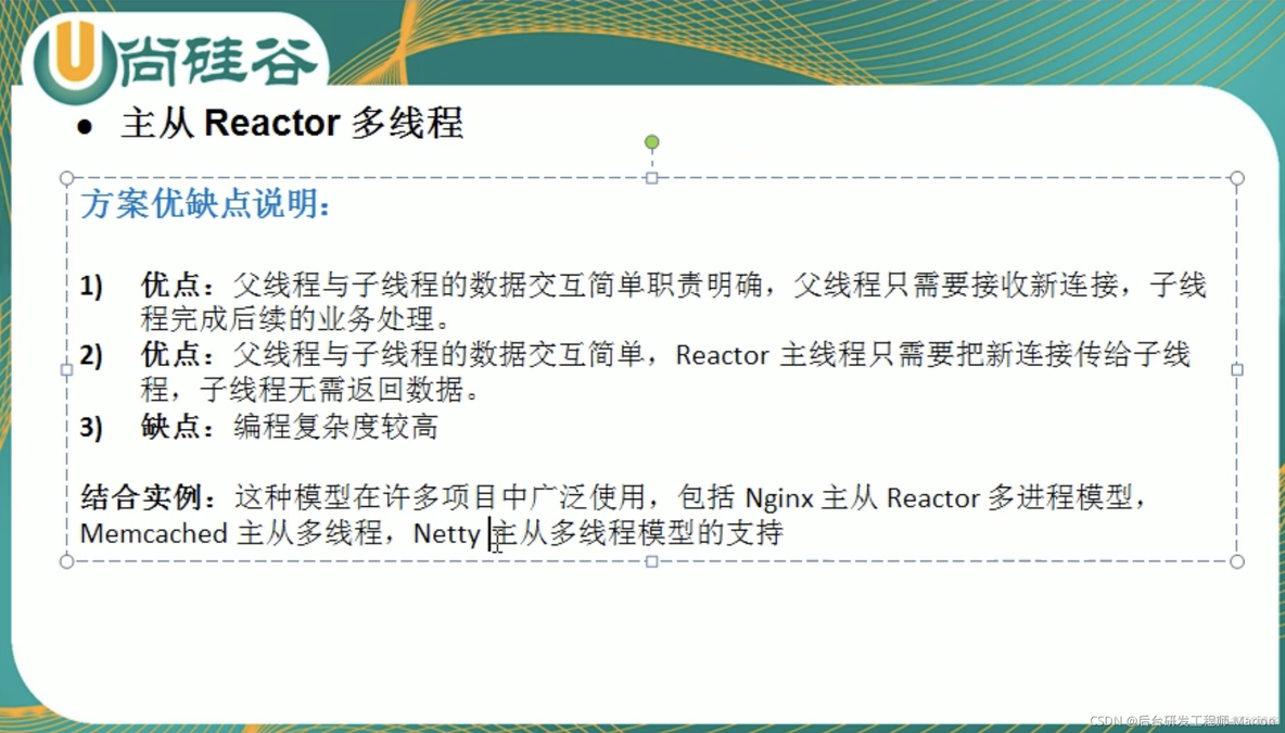 【Netty】Reactor模型原理与Netty中的Reactor模型_多线程_12