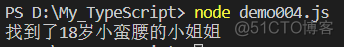 ❤ 就这？TypeScript其实并不难！（建议收藏）❤_typescript_20