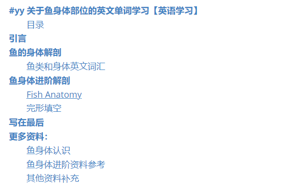 关于鱼身体部位的英文单词学习 英语学习 懒时小窝的技术博客 51cto博客