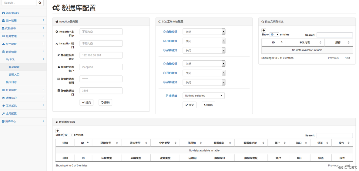 OpsManage运维管理平台部署（v2.0）_python_06